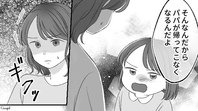 「そんなんだからパパが帰ってこなくなるんだよ」人の夫を狙う身勝手なママ友に下った、実の娘からの強烈な一撃