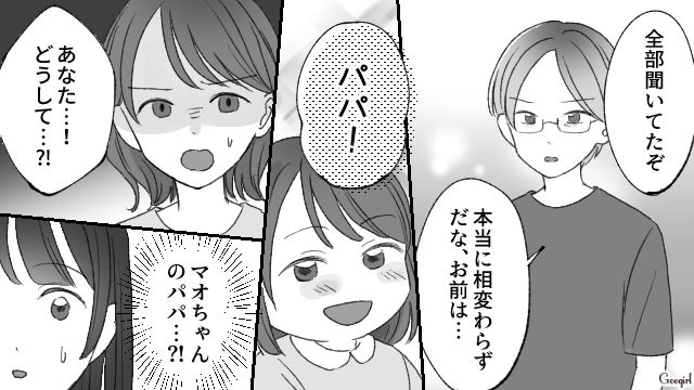 「そんなんだからパパが帰ってこなくなるんだよ」人の夫を狙う身勝手なママ友に下った、実の娘からの強烈な一撃