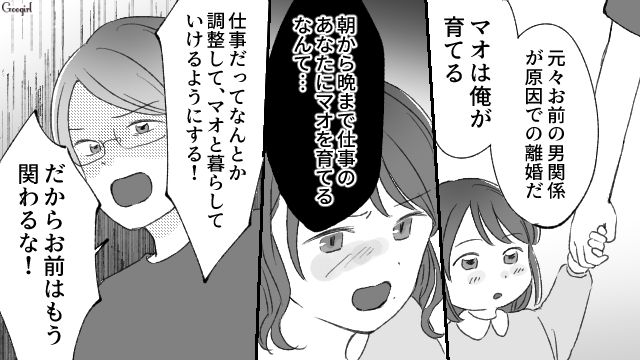 「そんなんだからパパが帰ってこなくなるんだよ」人の夫を狙う身勝手なママ友に下った、実の娘からの強烈な一撃
