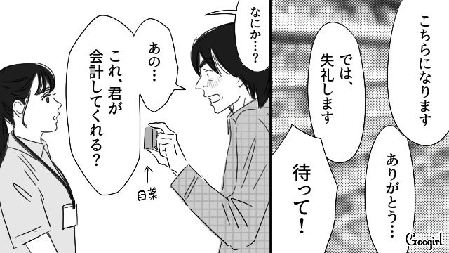 21歳女性店員と両思いだと思い込んだ44歳男性…仕事の邪魔をして困惑されるも「俺の優しさに感激してるって顔だな…」