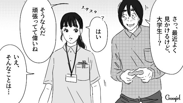 21歳女性店員と両思いだと思い込んだ44歳男性…仕事の邪魔をして困惑されるも「俺の優しさに感激してるって顔だな…」