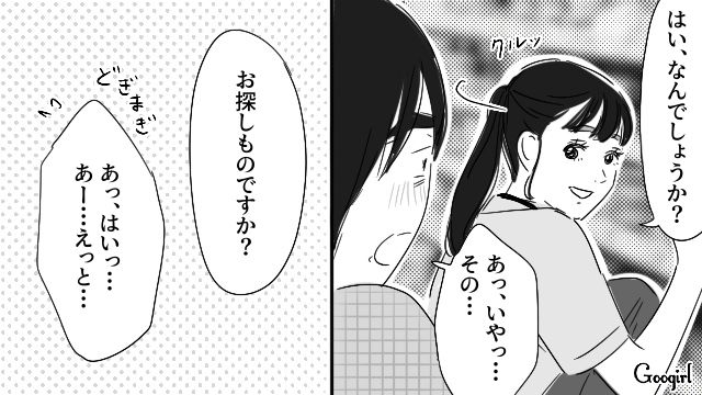 21歳女性店員と両思いだと思い込んだ44歳男性…仕事の邪魔をして困惑されるも「俺の優しさに感激してるって顔だな…」