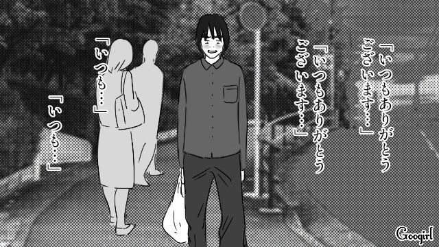 21歳女性店員と両思いだと思い込んだ44歳男性…仕事の邪魔をして困惑されるも「俺の優しさに感激してるって顔だな…」