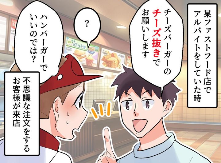 画像1: 珍しいオーダー