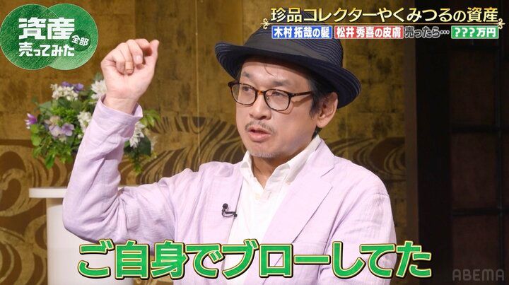 【写真・画像】「木村拓哉の毛髪」 “珍品コレクター”やくみつるにこじるりが直球質問「まずいことをやってる気持ちは？」 2枚目