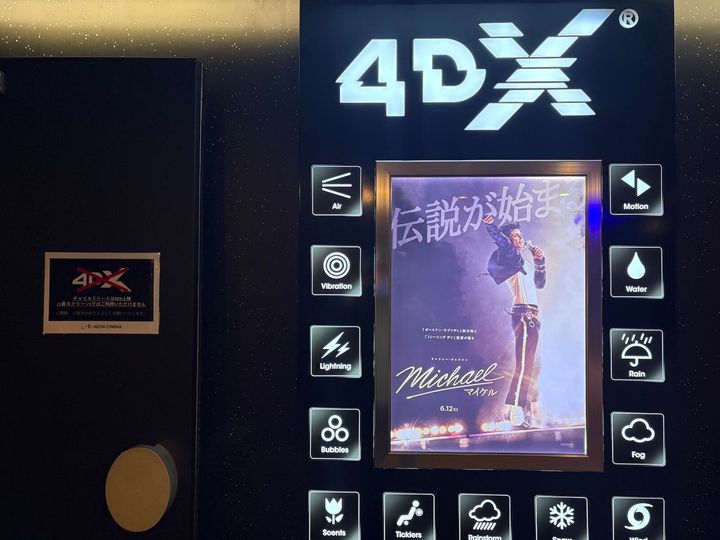 映画『Michael／マイケル』の4DXの魅力を解説しましょう！実は「音楽映画にこそ4DXがマッチする」ことを知ってほしいのです。（サムネイル画像は筆者撮影）