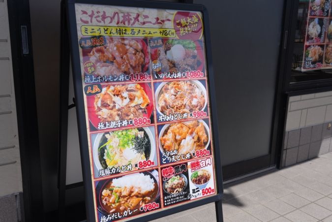 肉うどんいのうえ 八幡西店 看板