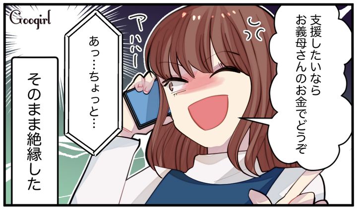 お金を催促…!? 働く気のない義弟への援助を求める義母と絶縁した話