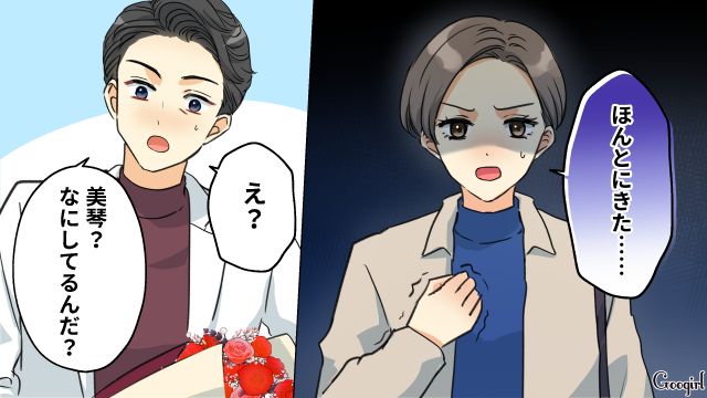 シンママとの再婚を妄想した身勝手夫…花束を持って待ち合わせ場所に出向くも妻が現れ、未来を邪魔されたと怒鳴った話
