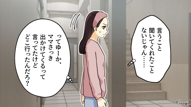 シンママとの再婚を妄想した身勝手夫…花束を持って待ち合わせ場所に出向くも妻が現れ、未来を邪魔されたと怒鳴った話