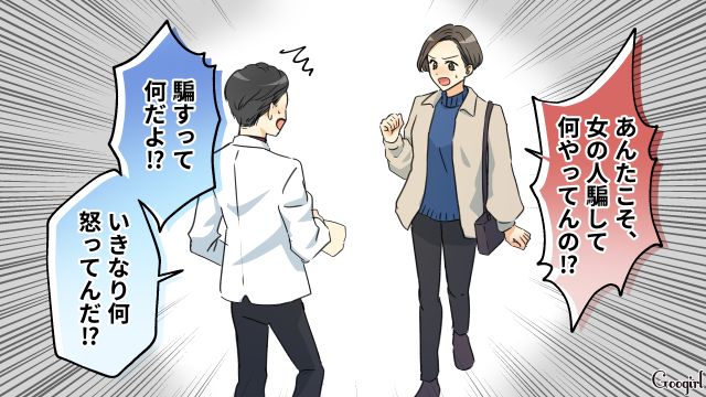 シンママとの再婚を妄想した身勝手夫…花束を持って待ち合わせ場所に出向くも妻が現れ、未来を邪魔されたと怒鳴った話