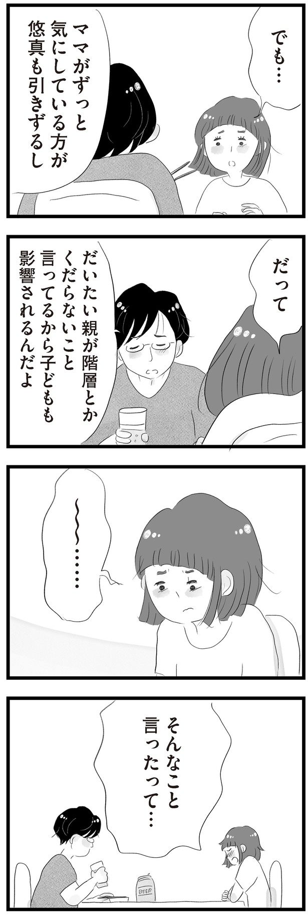 親が階層とかくだらないこと言ってるから （C）窓際三等兵、グラハム子／KADOKAWA