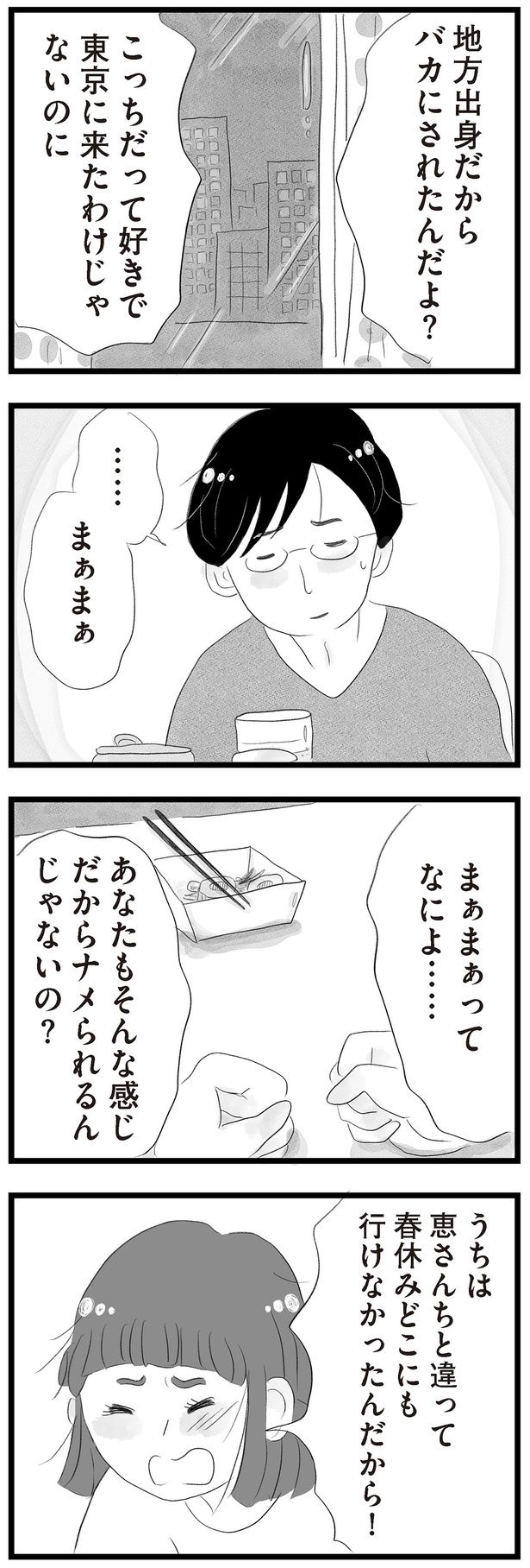 こっちだって好きで東京に来たわけじゃないのに （C）窓際三等兵、グラハム子／KADOKAWA