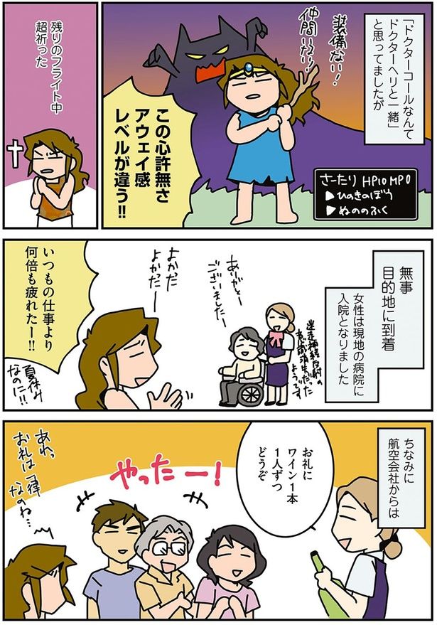いつもの仕事より何倍も疲れたー！！ （C）さーたり／KADOKAWA