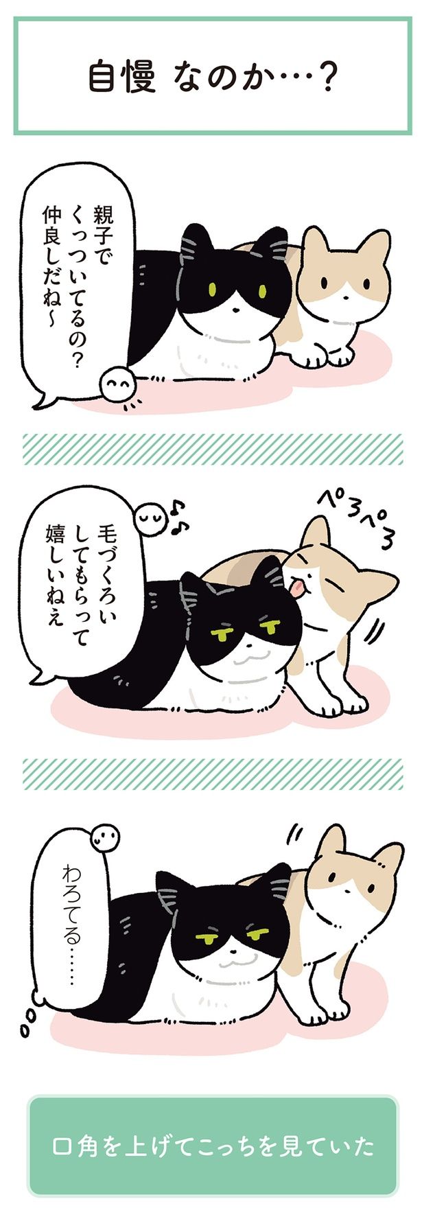 自慢 なのか…？