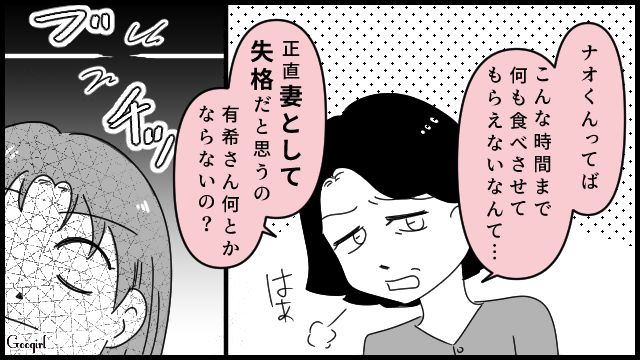「正直、妻として失格だと思うの」仕事帰りに義母から理不尽すぎるダメ出しをされた話