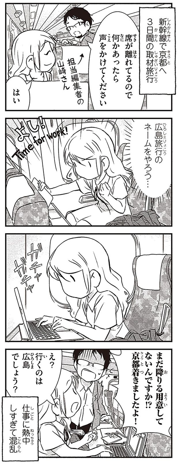 京都着きましたよ！ （C）オーサ・イェークストロム／KADOKAWA