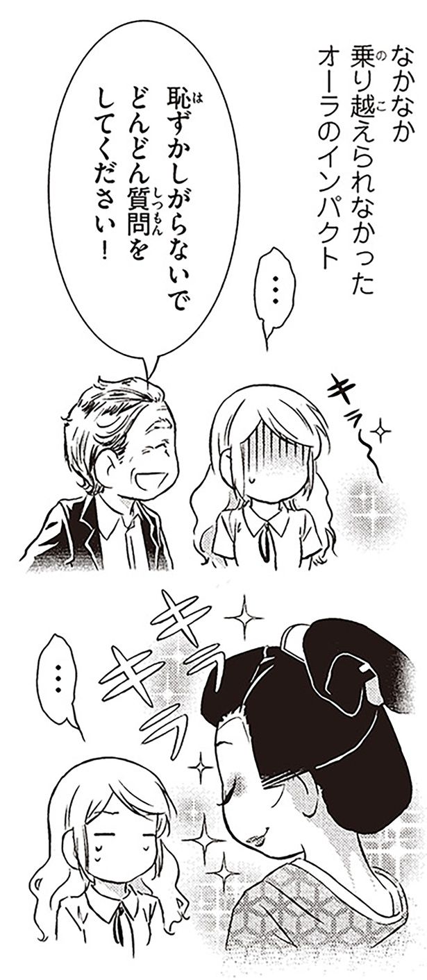なかなか乗り越えられなかったオーラのインパクト （C）オーサ・イェークストロム／KADOKAWA