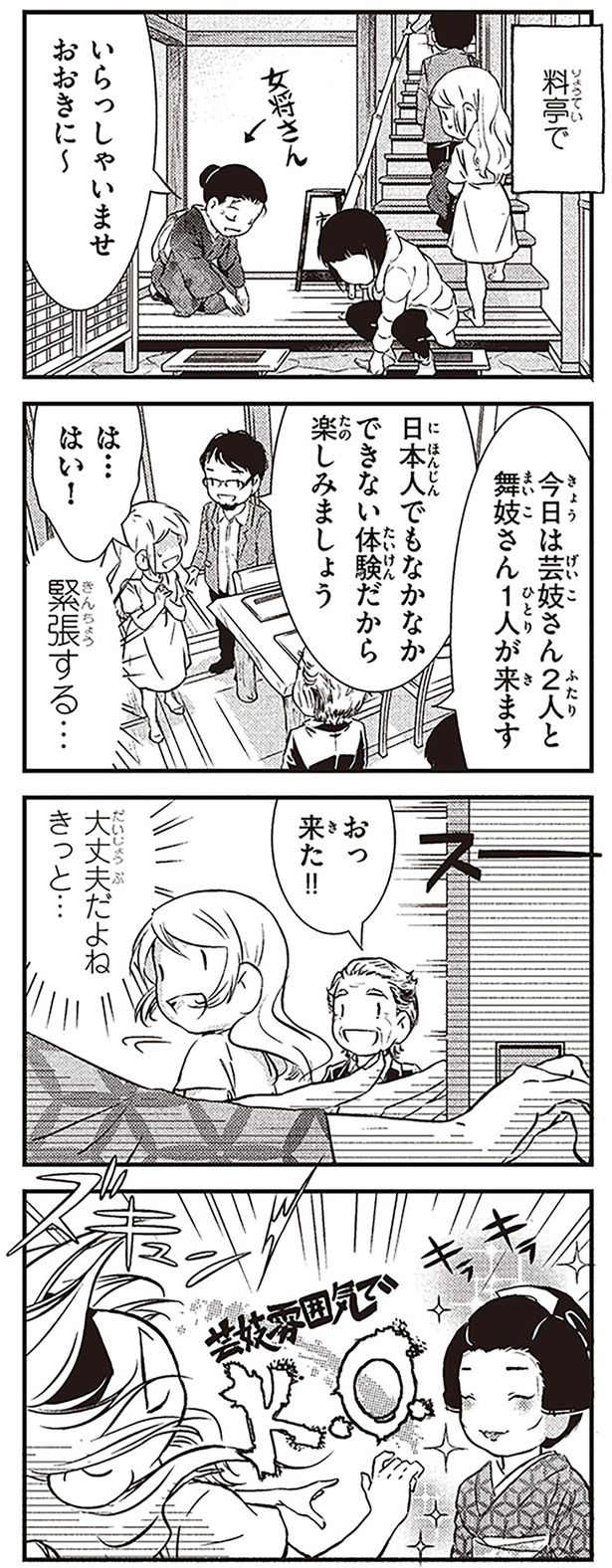 緊張する… （C）オーサ・イェークストロム／KADOKAWA