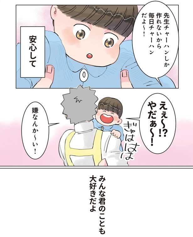 安心して、みんな君のことも大好きだよ （C）でこぽん吾郎／KADOKAWA