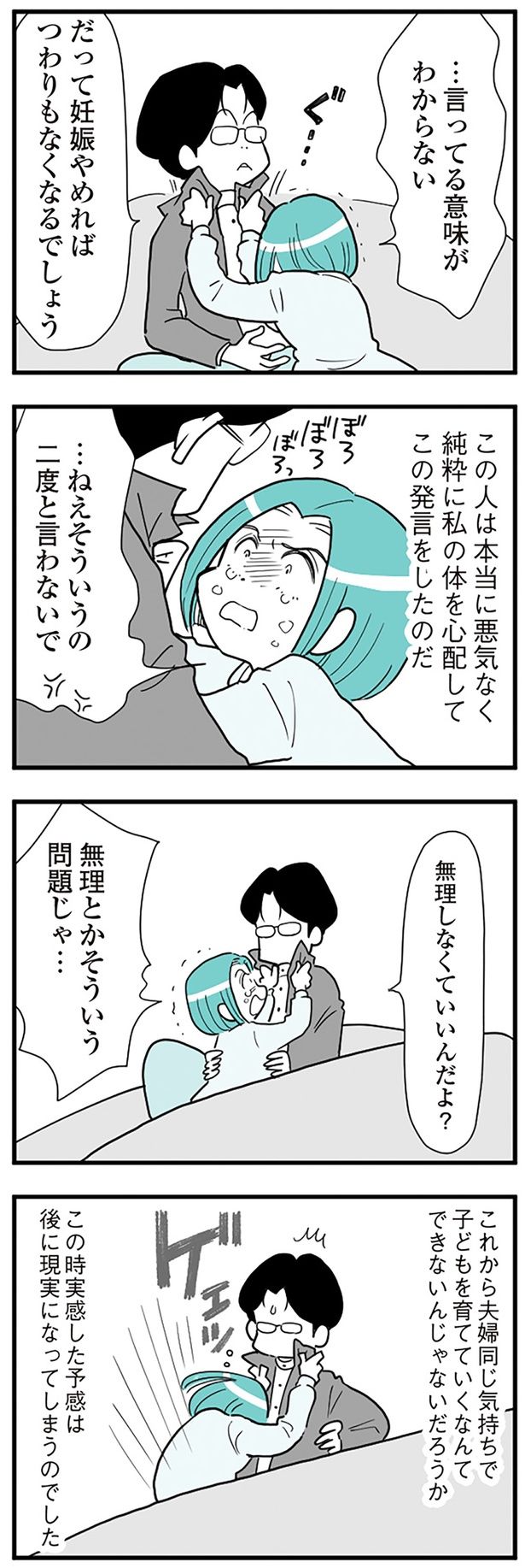 そういうの二度と言わないで （C）前川さなえ／KADOKAWA