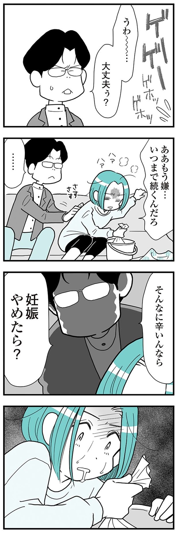妊娠やめたら？ （C）前川さなえ／KADOKAWA