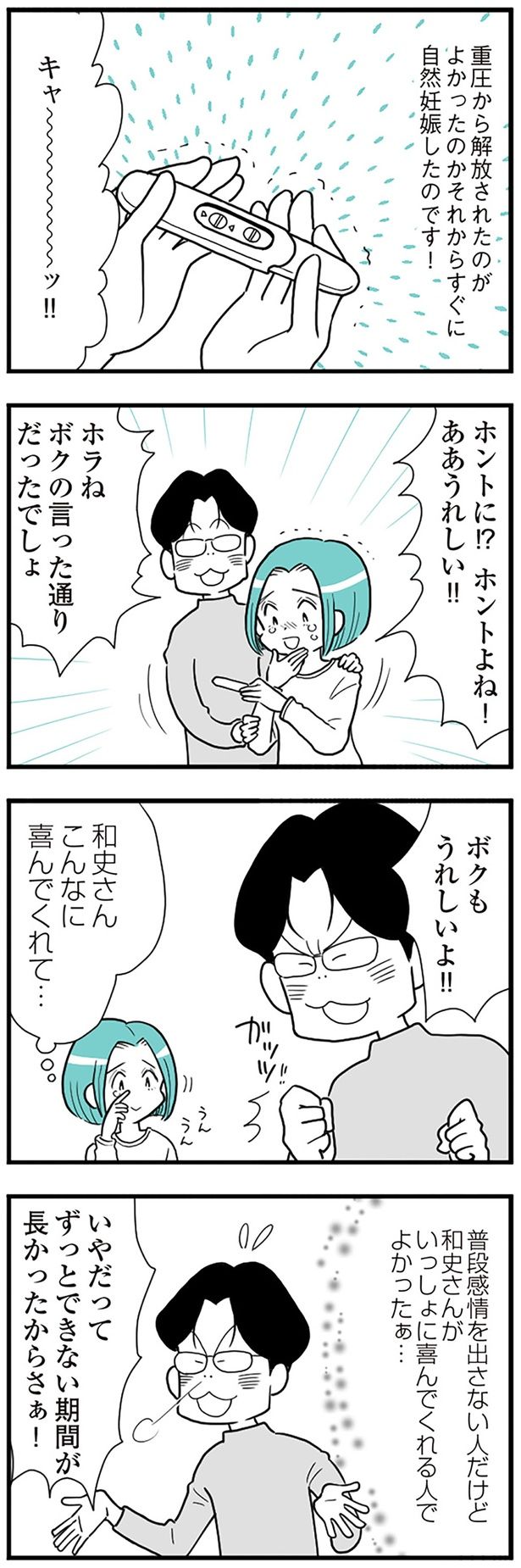 こんなに喜んでくれて… （C）前川さなえ／KADOKAWA