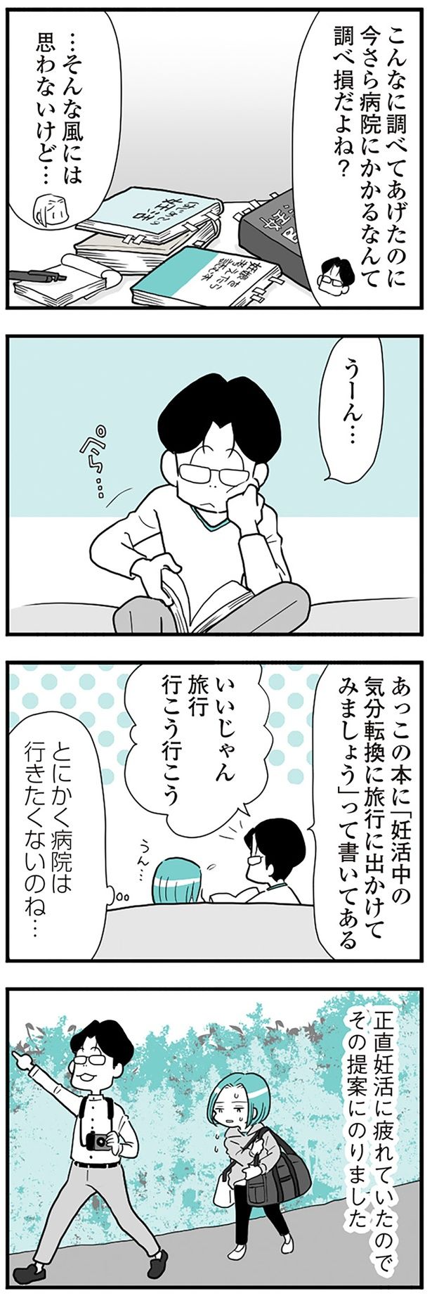 病院は行きたくないのね… （C）前川さなえ／KADOKAWA