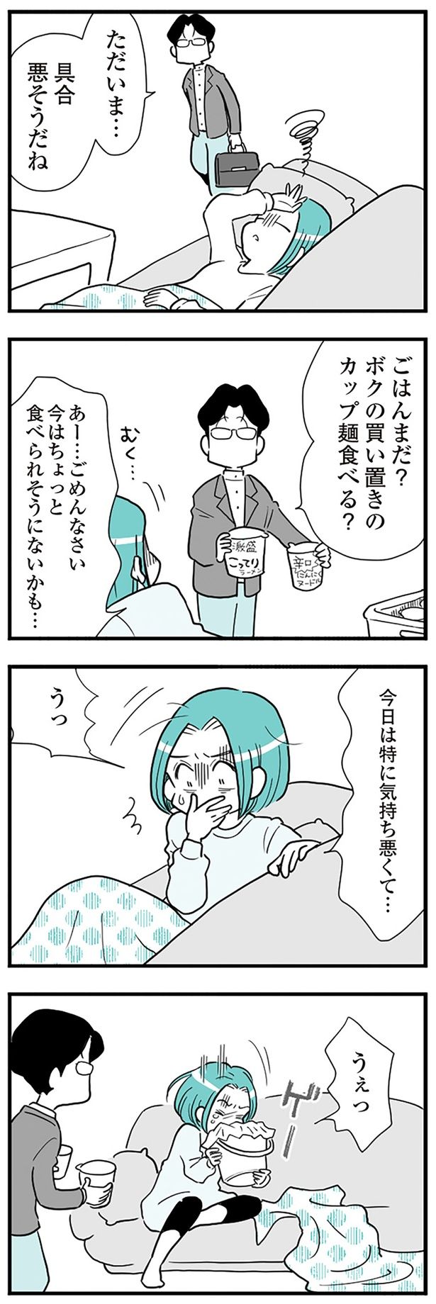 具合悪そうだね （C）前川さなえ／KADOKAWA