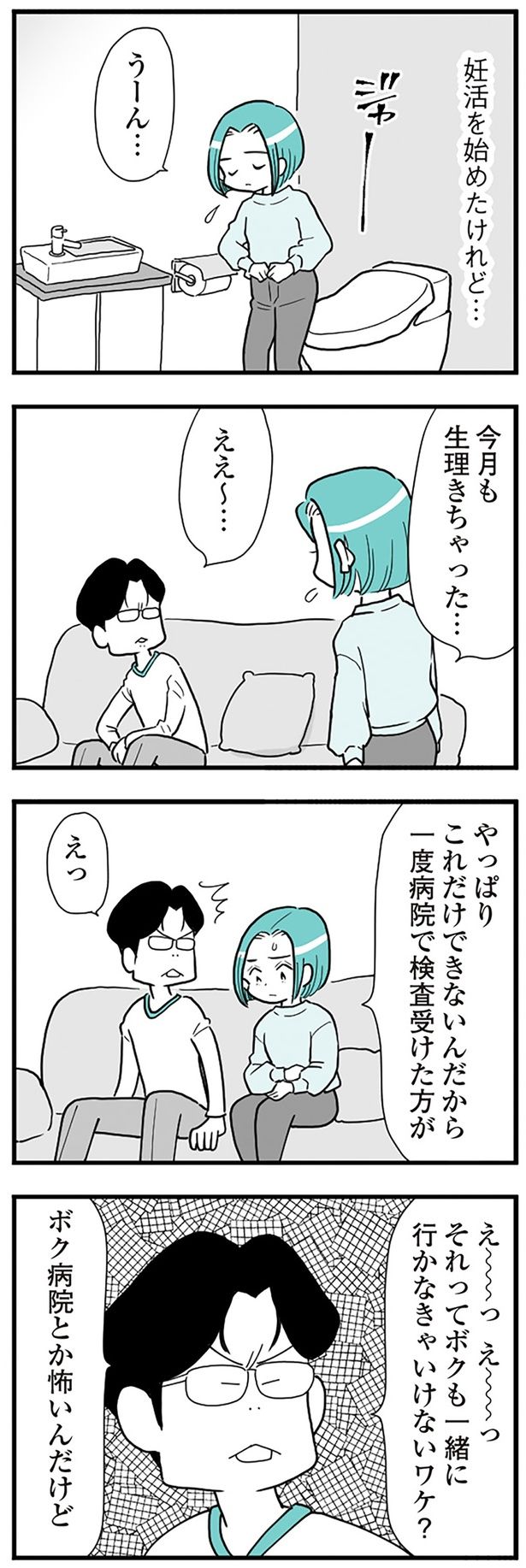 妊活を始めたけれど… （C）前川さなえ／KADOKAWA