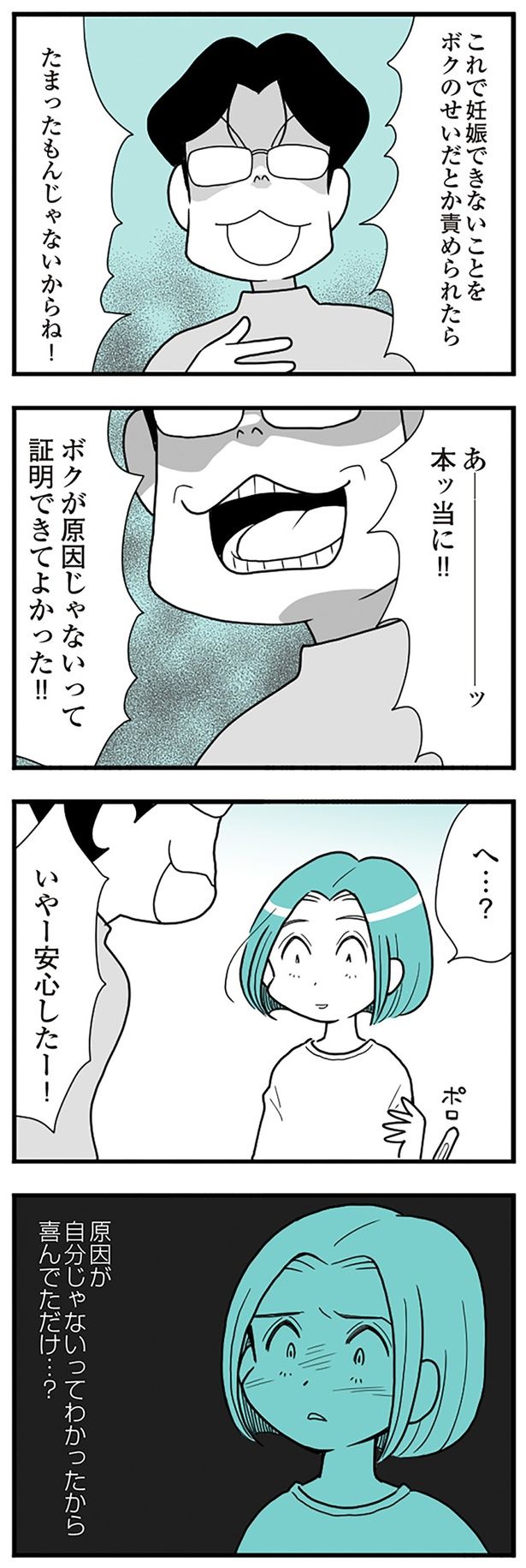 原因が自分じゃないってわかったから （C）前川さなえ／KADOKAWA