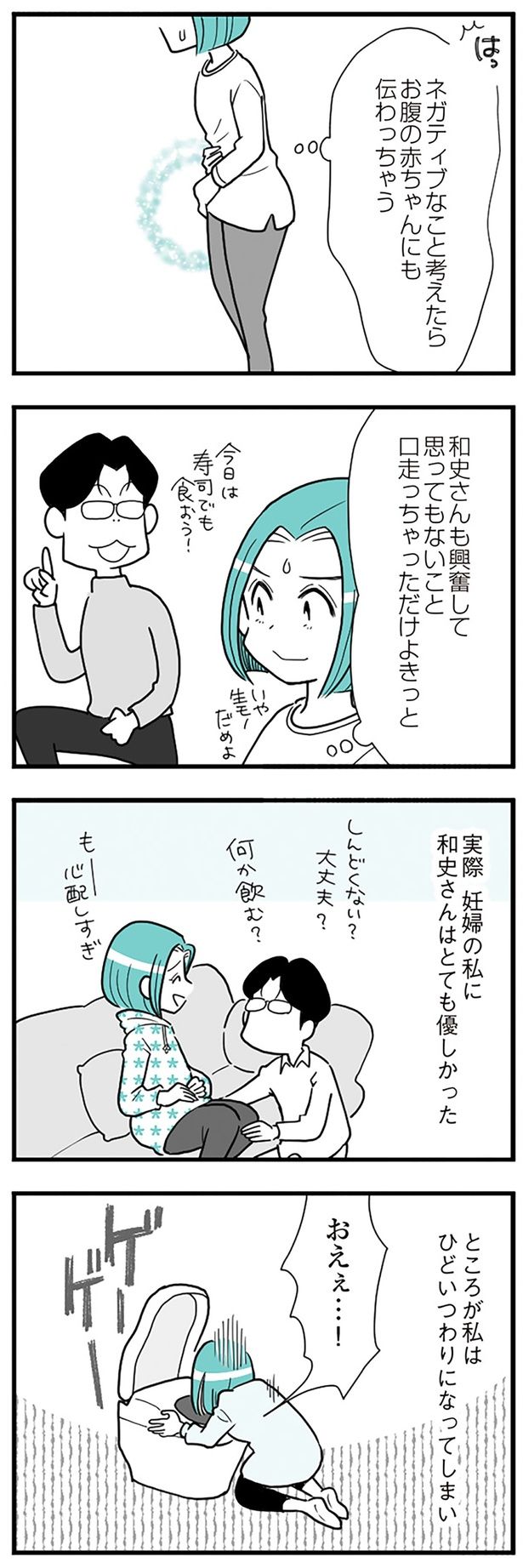 ひどいつわりになってしまい （C）前川さなえ／KADOKAWA