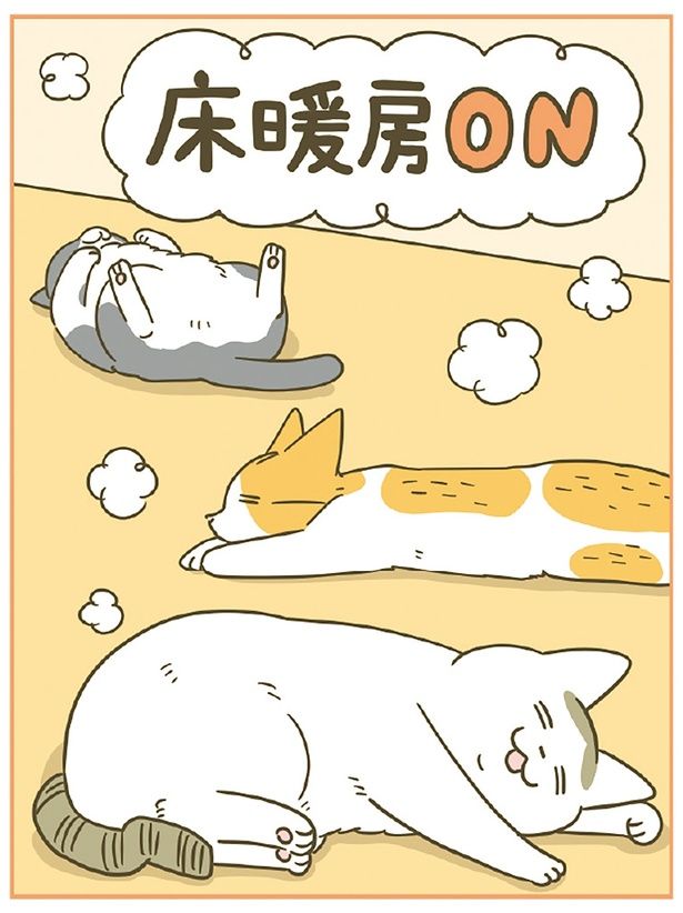 床暖房ON （C）卵山玉子／KADOKAWA