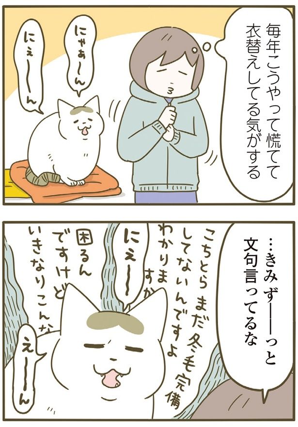 ずーっと文句言ってるな （C）卵山玉子／KADOKAWA