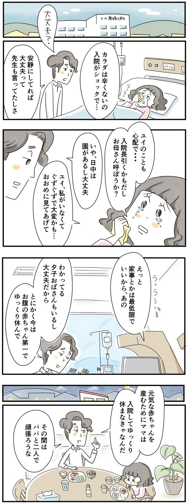 （C）レタスクラブ／とげとげ。