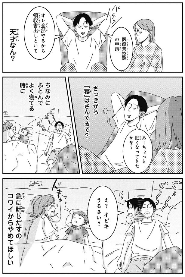 天才なん？ （C）三本阪奈／新潮社