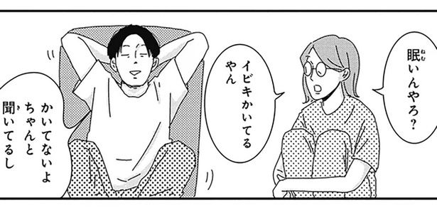 寝てるはずなのに返事は的確。「天才なん？」と思わせる夫の特異能力 （C）三本阪奈／新潮社