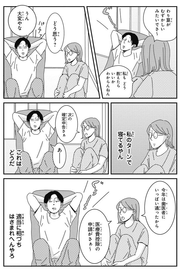 私のターンで寝るやん （C）三本阪奈／新潮社