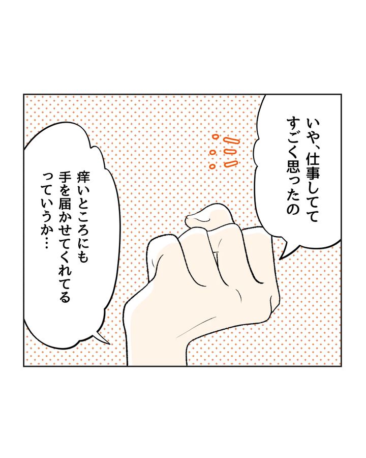 俺は気配り上手パパ／ミント