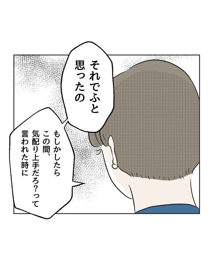 俺は気配り上手パパ／ミント