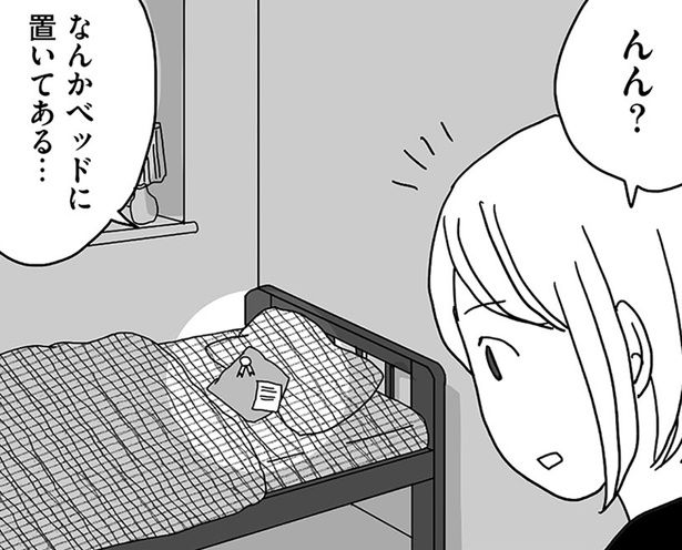 なんかベッドに置いてある… （C）月野まる／KADOKAWA