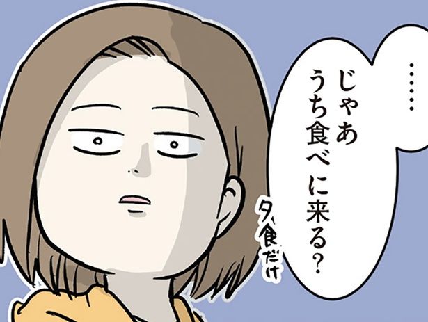 うち食べにくる？ （C）えむふじん／KADOKAWA