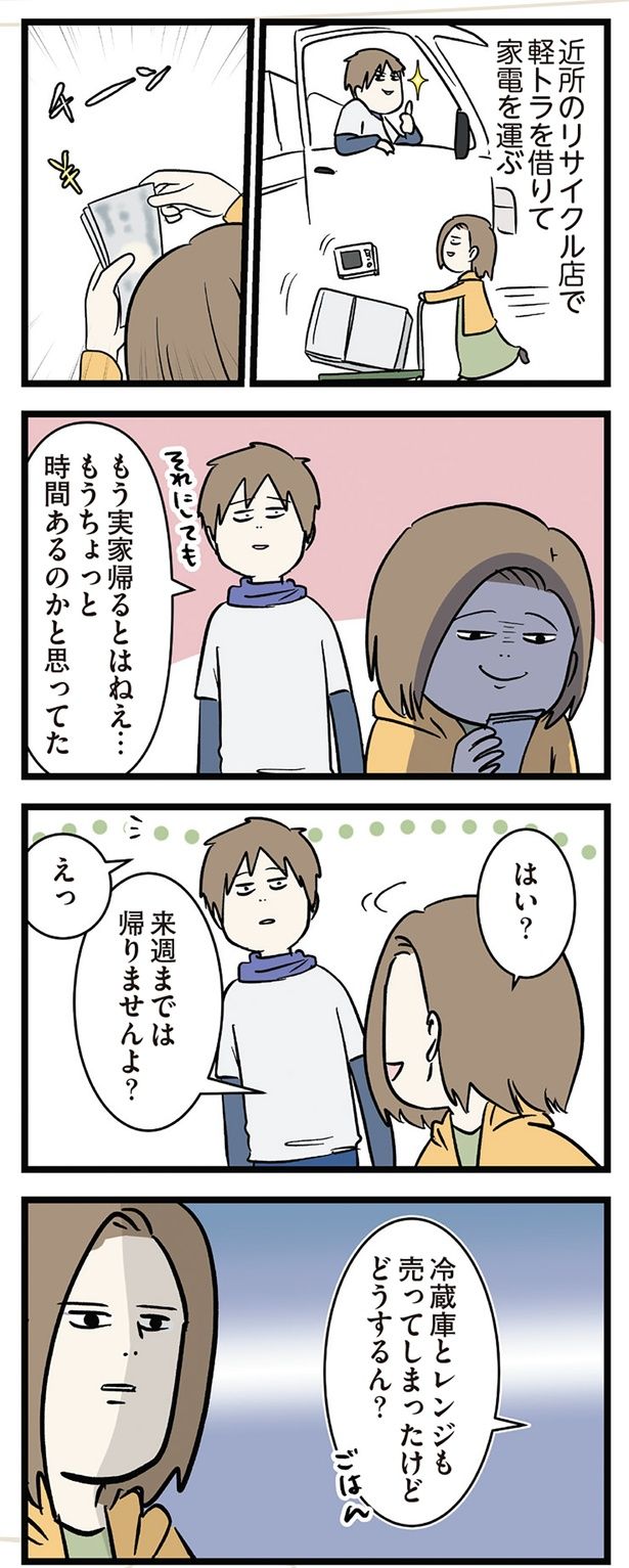 ごはんどうするの…？ （C）えむふじん／KADOKAWA