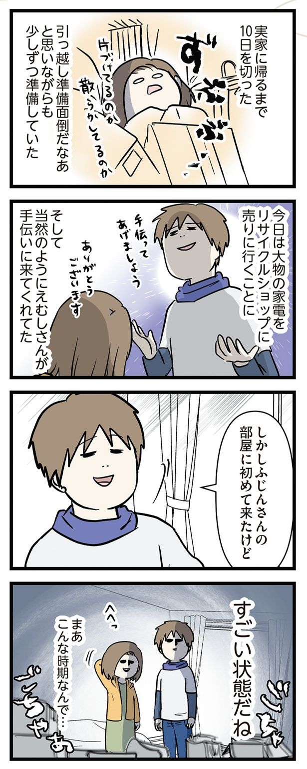 すごい状況だね （C）えむふじん／KADOKAWA