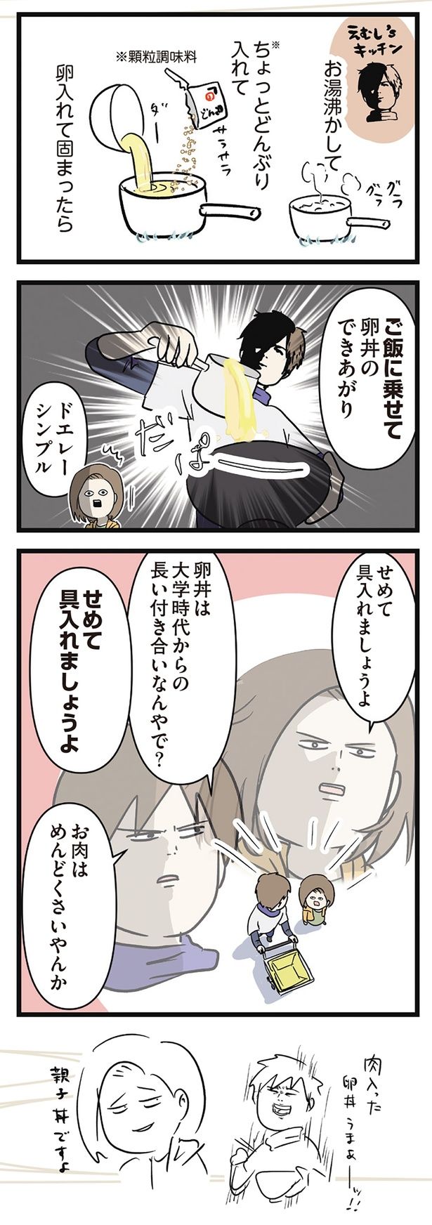 せめて具入れましょうよ （C）えむふじん／KADOKAWA