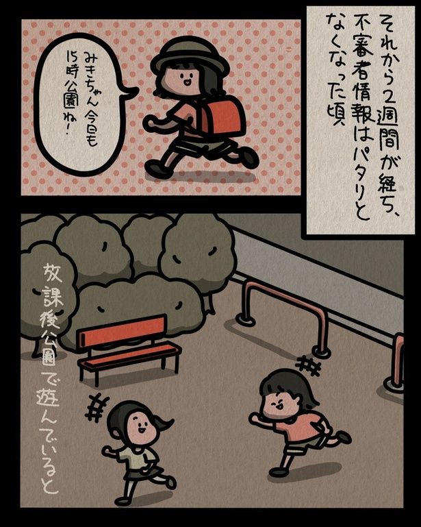 15時公園ね！ （C）しばたま/KADOKAWA
