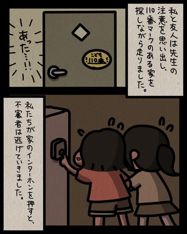 110番マークのある家 （C）しばたま/KADOKAWA