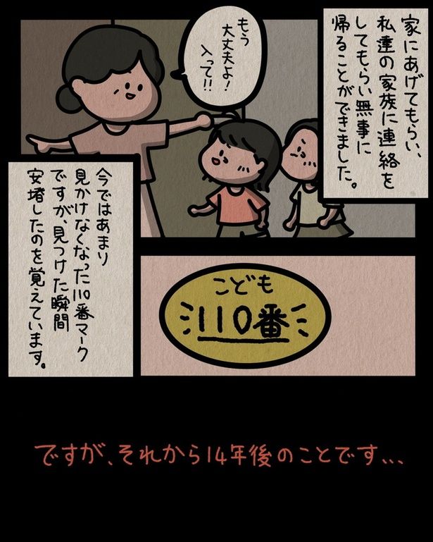 無事に帰ることができました （C）しばたま/KADOKAWA