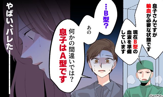 「何かの間違いでは…？」息子の事故で暴かれた墓場まで持っていくはずだった秘密