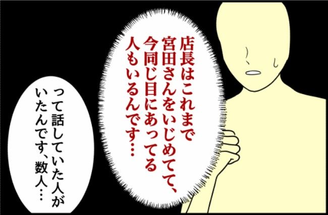 パワハラ店長／ほや助
